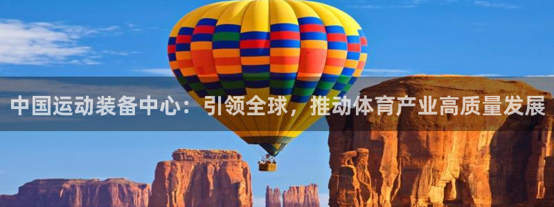 好博体育官网下载招商电话地址是多少：中国运动装备中心
